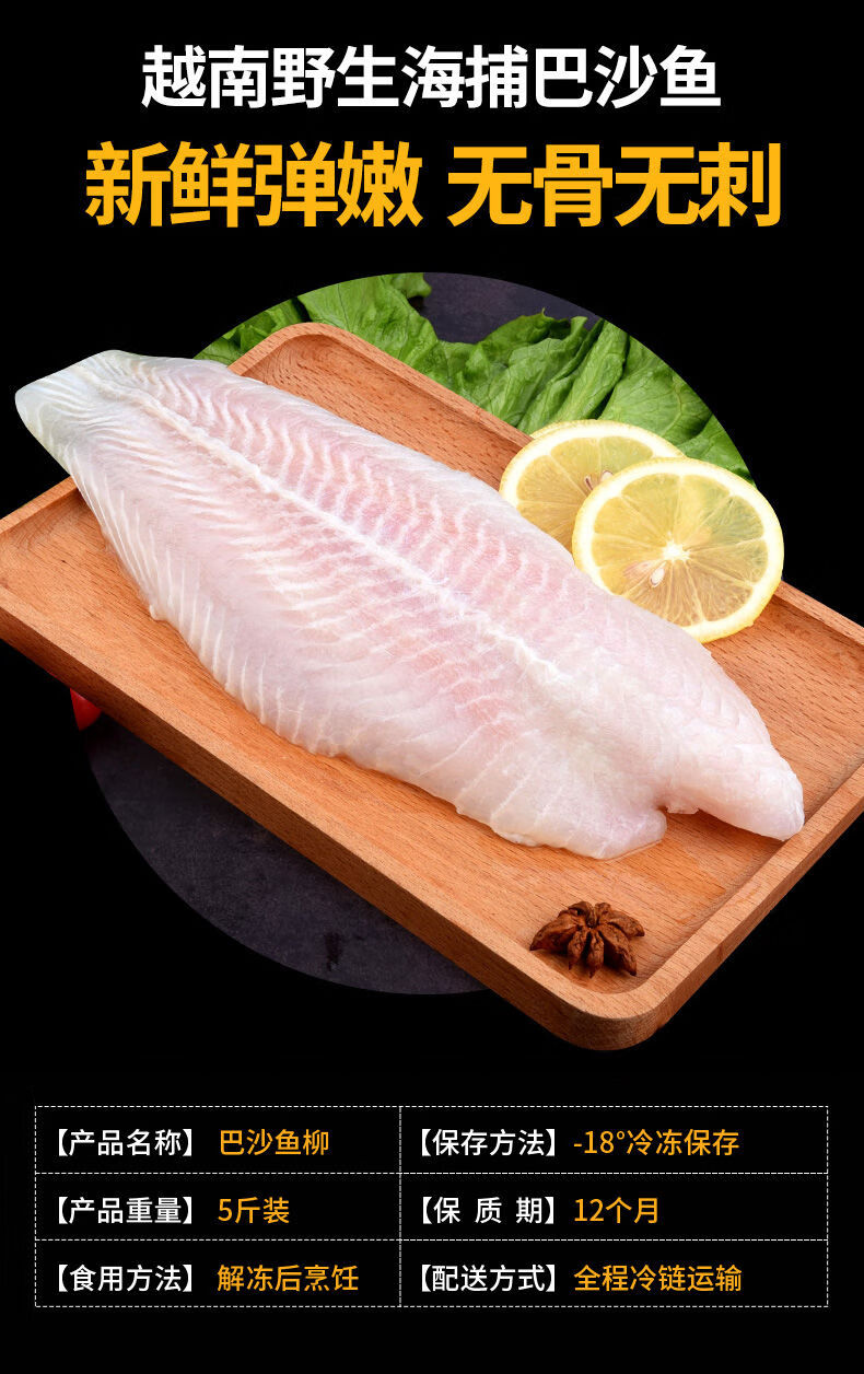 巴沙鱼龙利鱼片柳无骨无刺新鲜海鲜水产酸菜鱼片食材一斤装巴沙鱼无刺