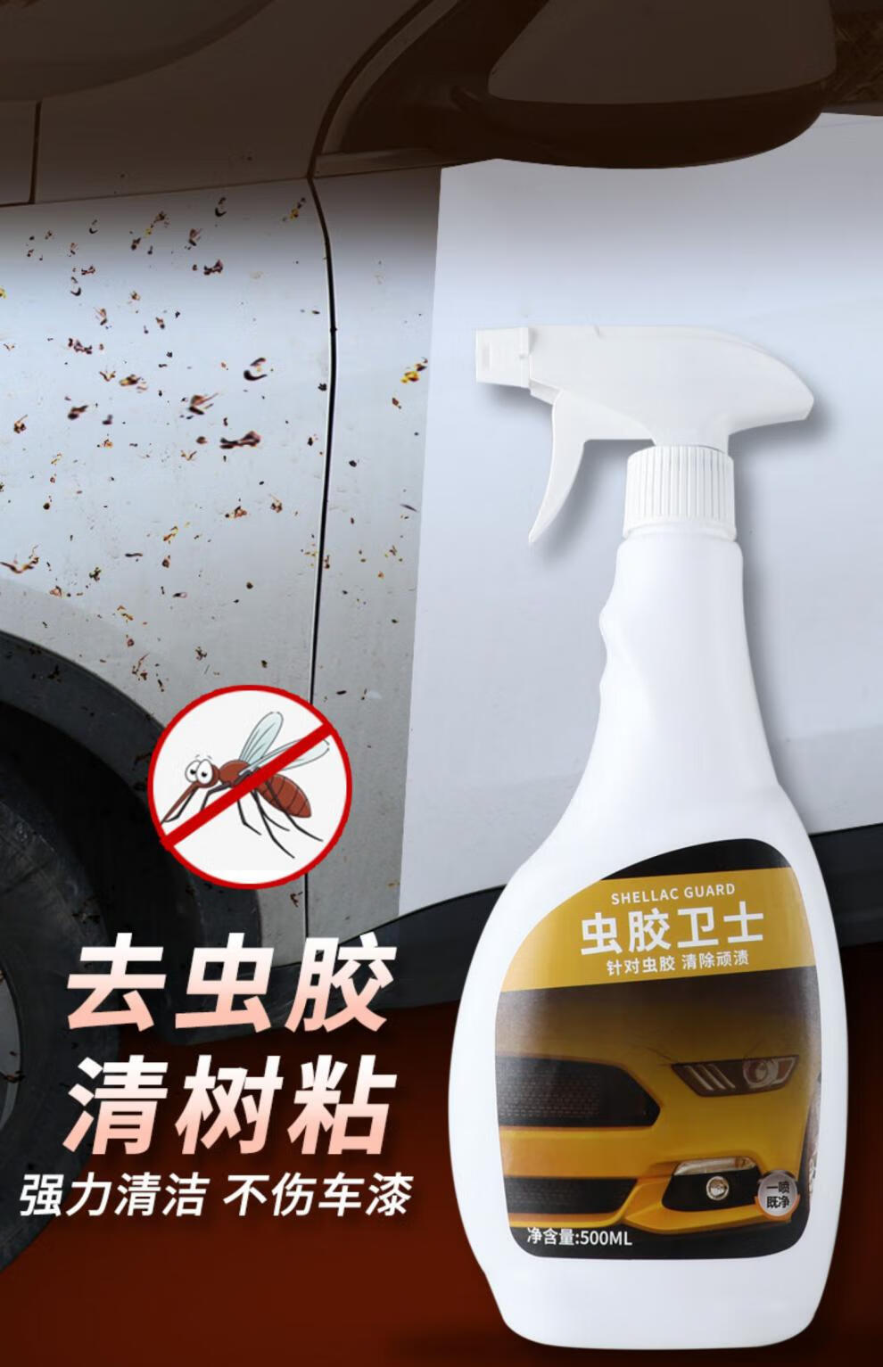虫胶树胶清洁剂汽车去除剂车漆车外去污去斑点树脂鸟屎除胶不伤漆 2