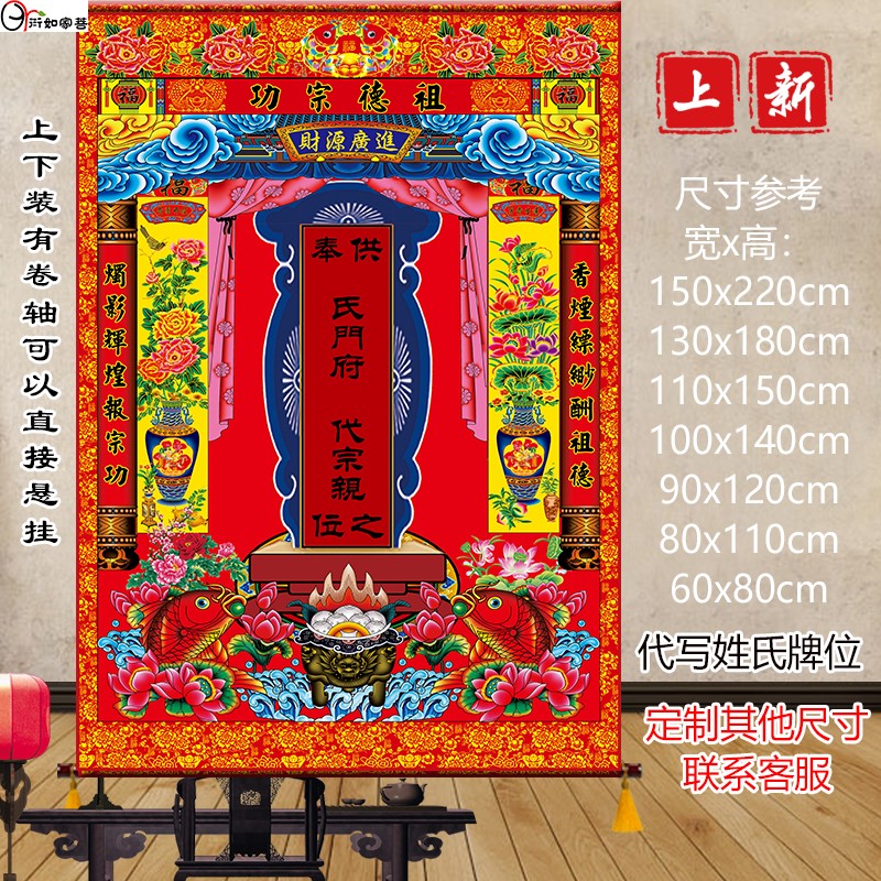 新品家堂轴子三代宗亲牌位老祖宗家谱中堂福字挂画丝绢布料大中小黄红
