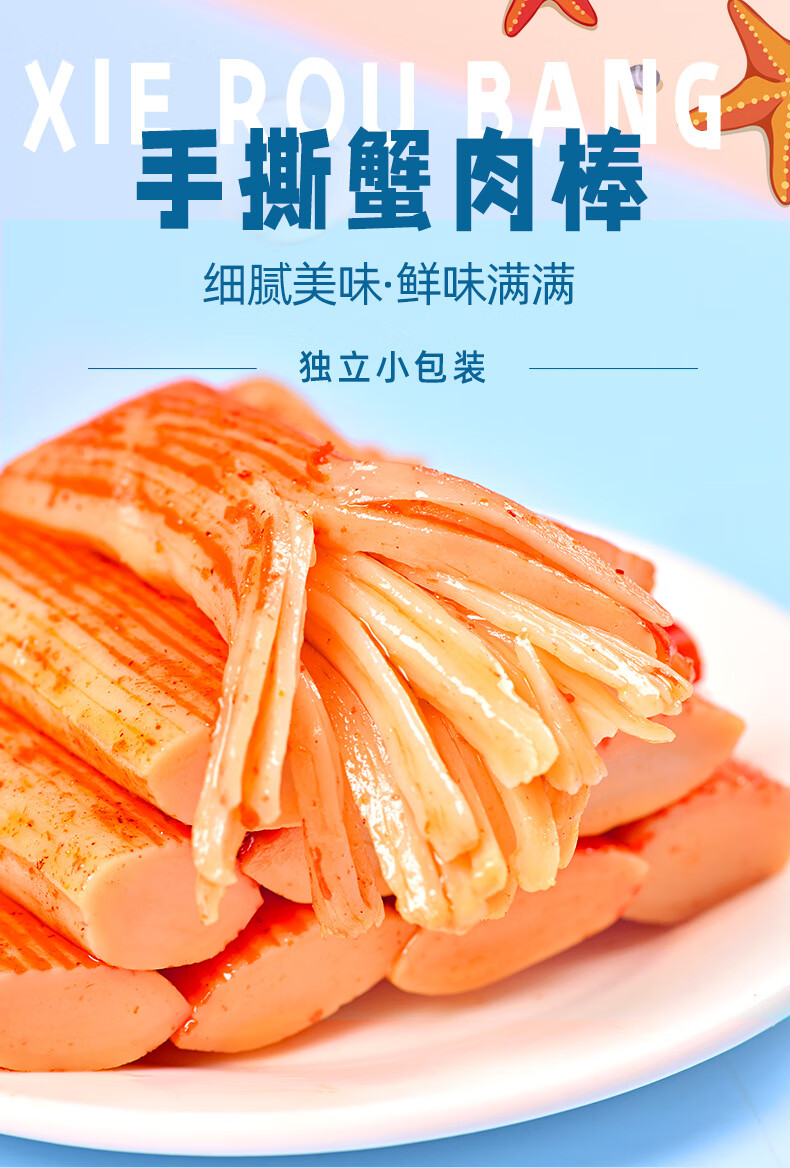蟹棒手撕蟹柳250g即食蟹肉棒海味零食小吃休闲食品网