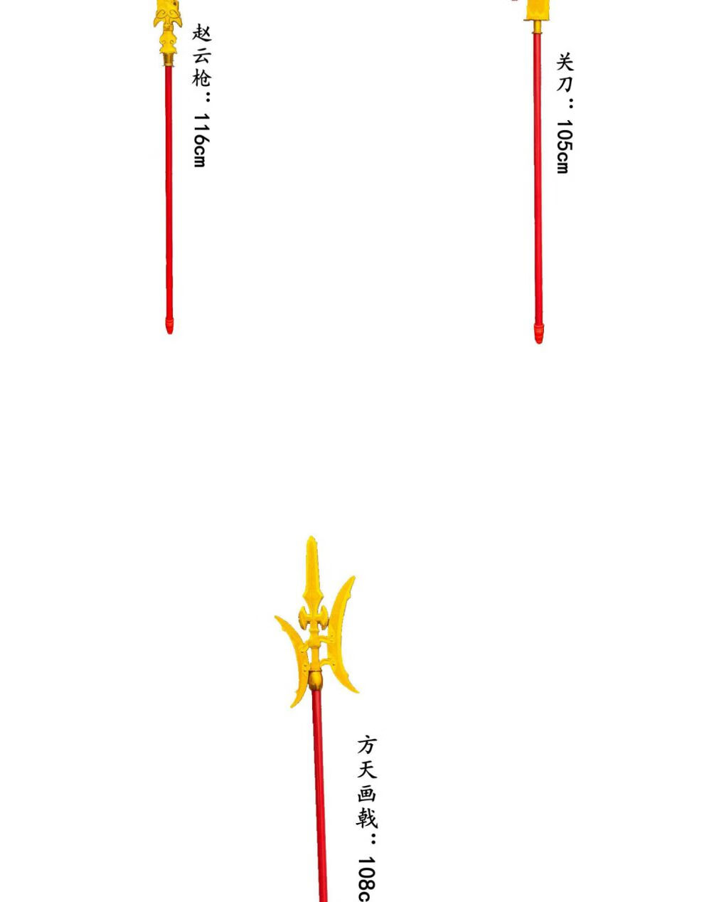 旭莱三国赵子龙赵云枪红缨枪长矛青龙偃月刀方天画戟儿童玩具男孩红杆