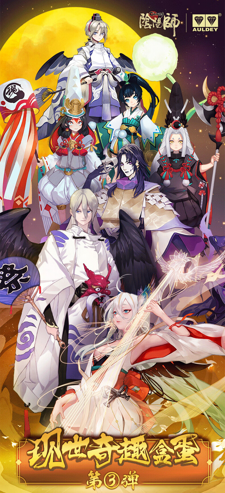 八岐大蛇手办奥迪双钻阴阳师盲盒第三弹3弹潮玩公仔八岐大蛇紧那罗大