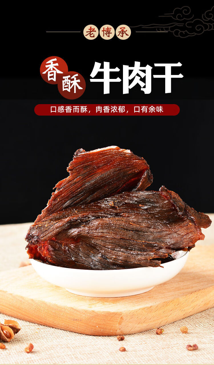 五折山东淄博博山特产香酥牛肉干礼盒65克零食风干肉美食香酥牛肉干65