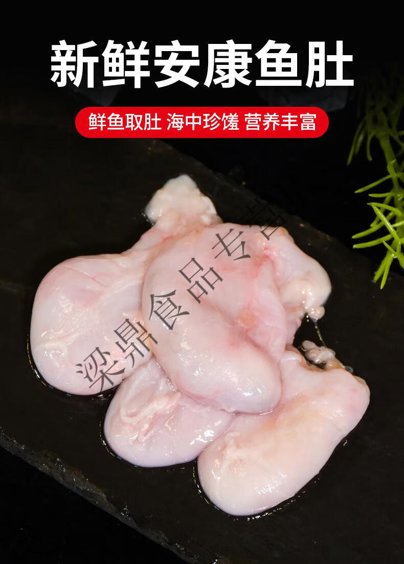 安康鱼肚3斤新鲜鱼胶海鲜鱼杂水产海捕蛤蟆鱼肚鱼肝鮟鱇鱼鳔鱼泡