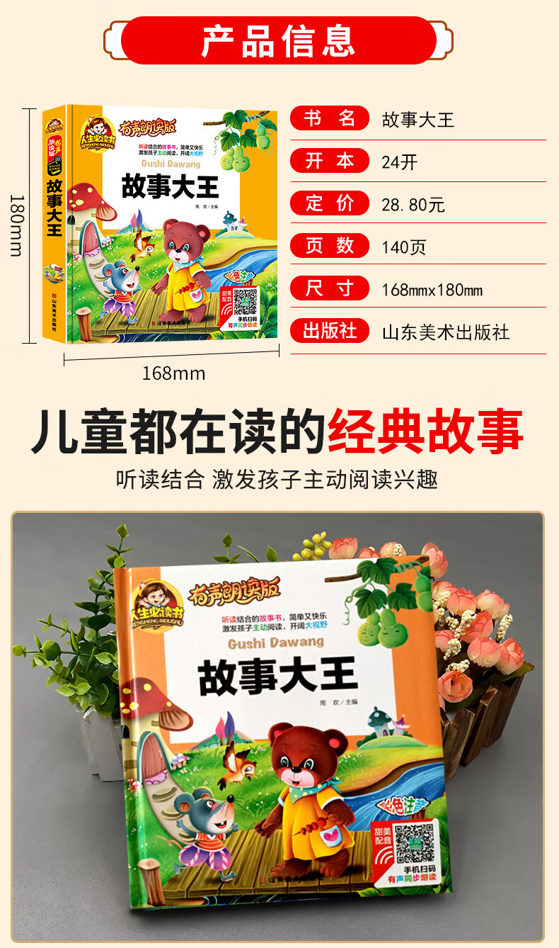经典故事书图画绘本 亲子童话书 有声朗读版 5岁-6岁-8岁儿童早教启蒙