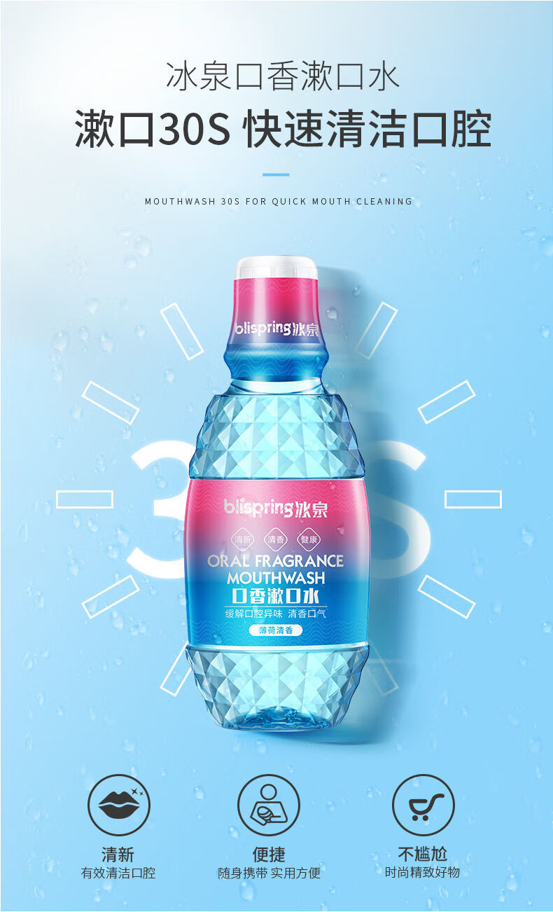 冰泉漱口液薄荷清香260ml口气清新去牙结石除口臭2瓶装口香薄荷清香