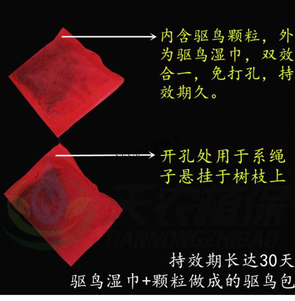 原药包果园农田彩带吊袋驱鸟药驱鼠鸟兔猪喜鹊乌鸦野鸡25小袋包湿巾版