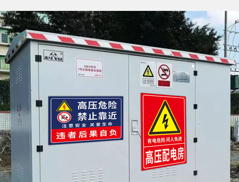 配电箱有电危险警示牌高压危险禁止靠近标识贴纸用电安全警告标志定制