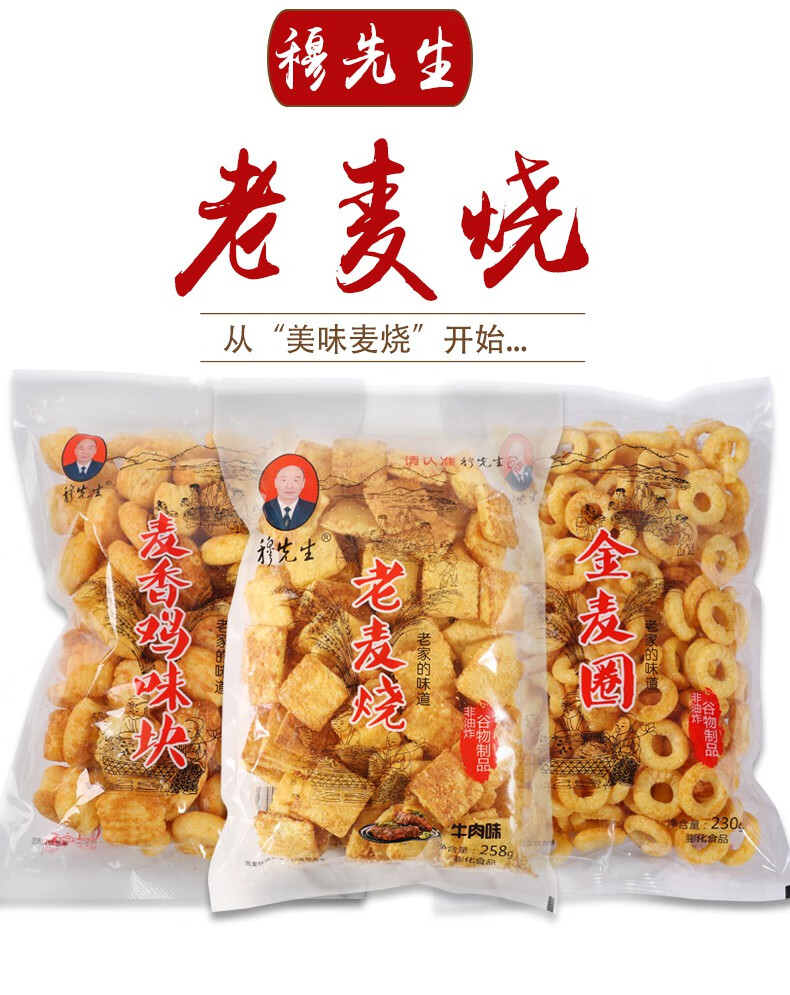 特产穆先生老麦烧金麦圈麦香鸡块非油炸膨化食品怀旧休闲零食粗粮谷物