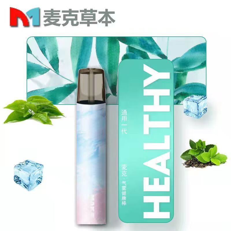 麦克草本液吸入式果味电子戒气雾棒可充电戒烟雾化植物草本电子雾化
