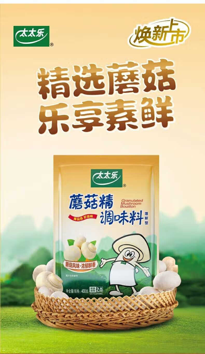 5折 蘑菇精 400g 蘑菇精素食调味品 炒蔬菜煲汤厨房调料 蘑菇精400g*2