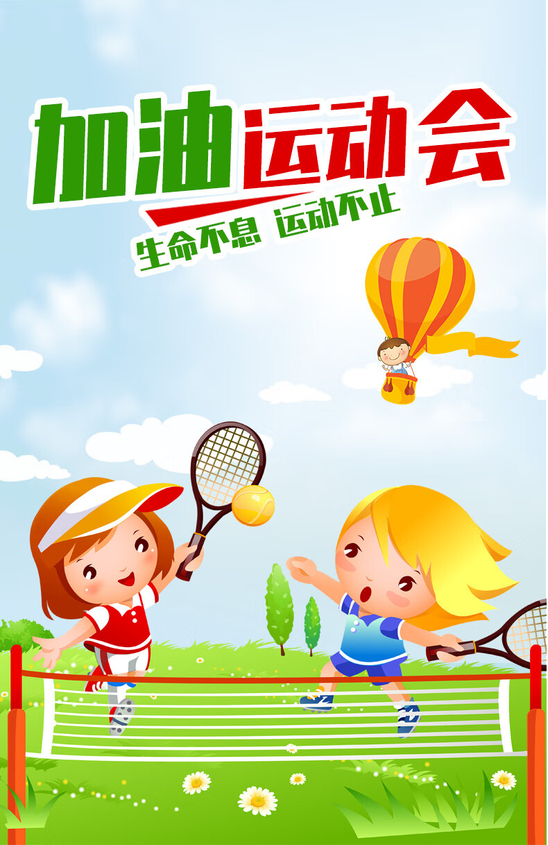 新款小学生运动会加油牌运动会手举牌异形kt板中小学生拍照手持入场