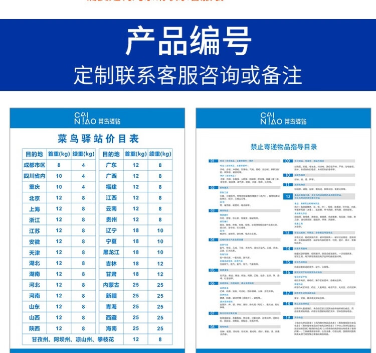 快遞指示牌菜鳥驛站制度牌快遞禁寄品管理菜鳥驛站網點代理菜鳥驛站