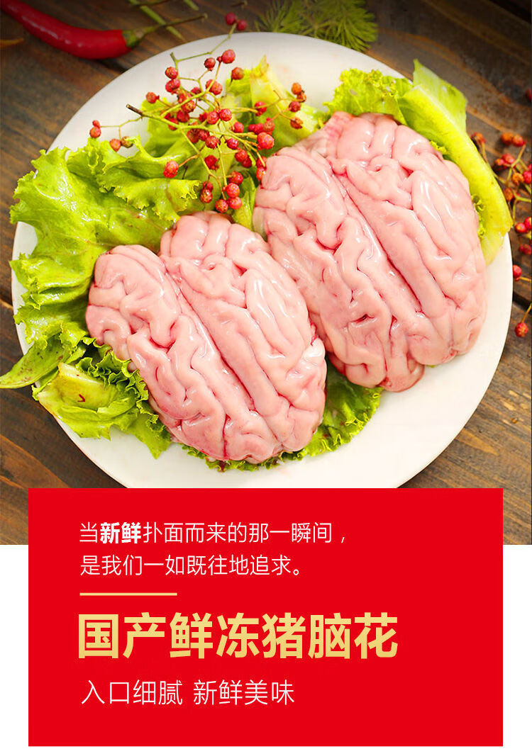 新鲜冷冻猪脑猪脑花左右脑加小脑猪脑脑花批发脑髓广纳力驰8副装家庭