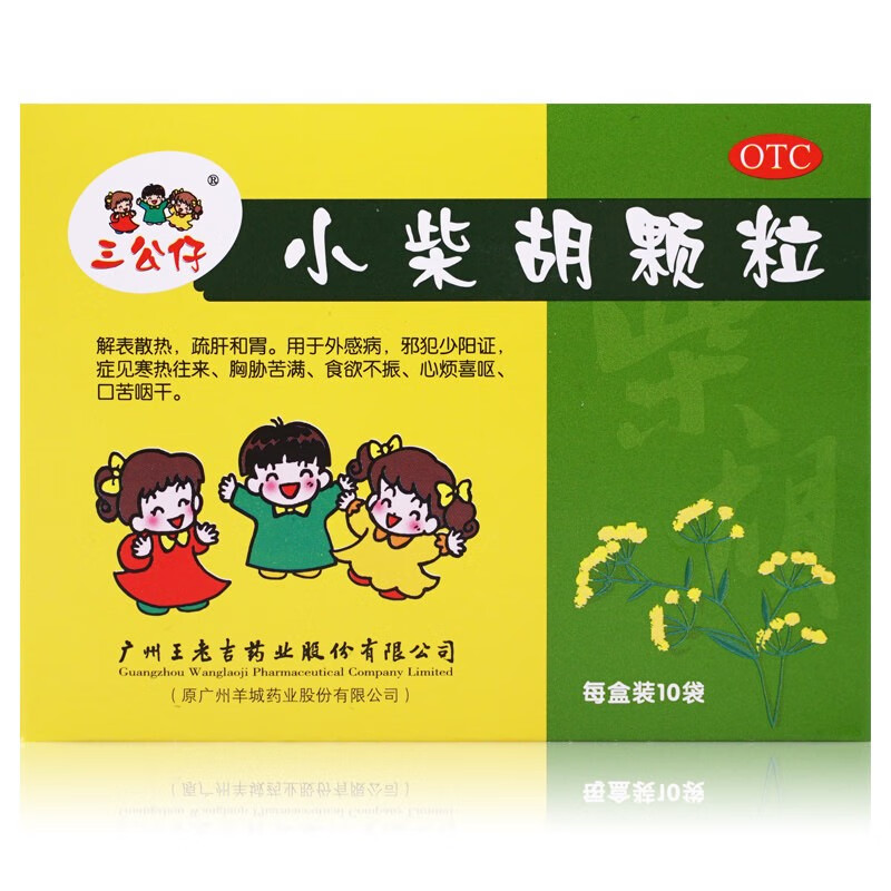 三公仔小柴胡颗粒10袋 冲剂疏肝和胃口苦咽干食欲不振l 3盒装