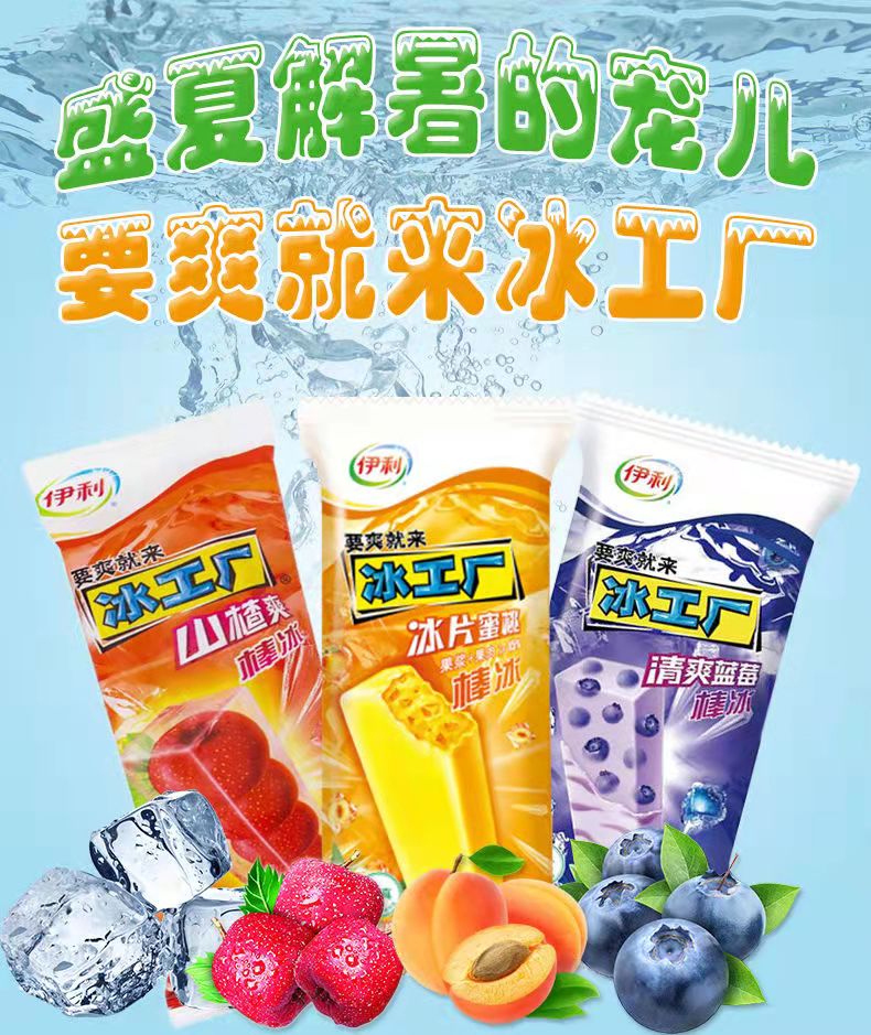 网红雪糕伊利冰工厂蓝莓黄桃山楂爽心情大布丁老冰棍冰淇淋激凌批伊利