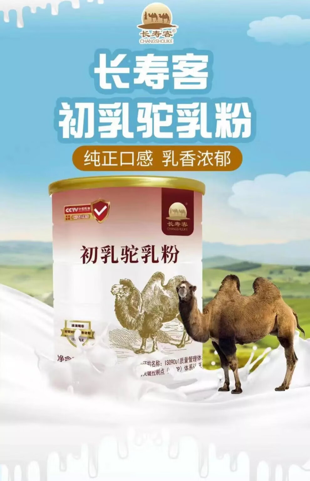 长寿客骆驼奶 新疆伊犁正宗中老年益生菌初乳驼乳粉粉 3罐长寿客益生