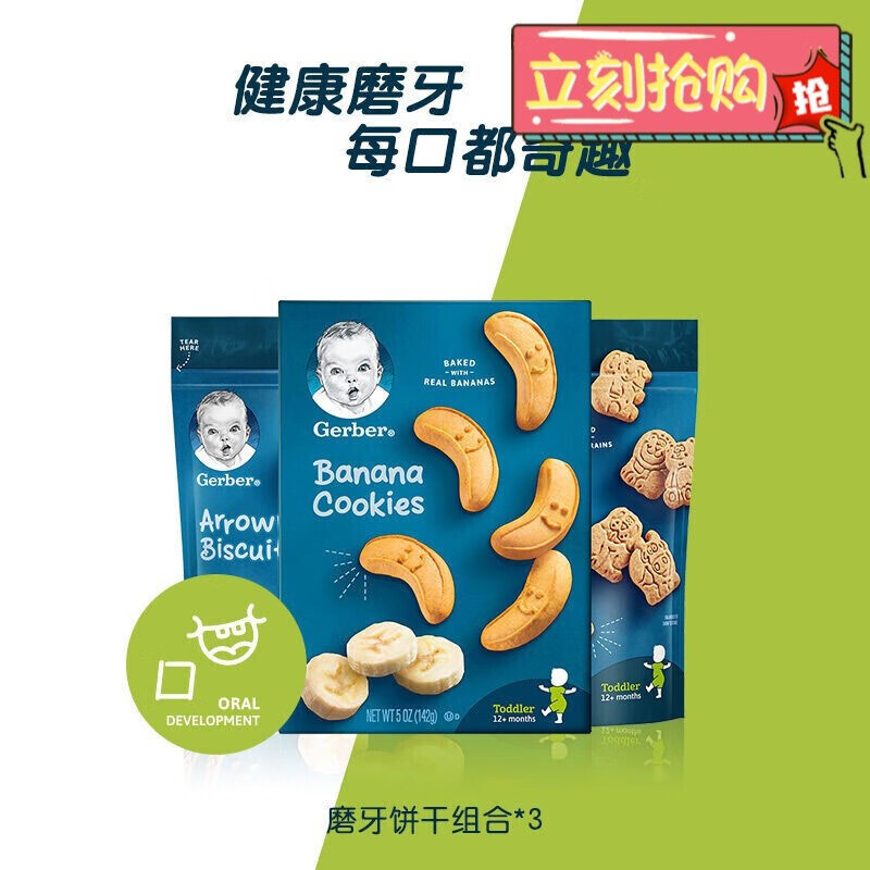 磨牙饼干 142g4段辅食磨牙饼干曲奇混合12个月以上宝宝 葛粉曲奇饼干