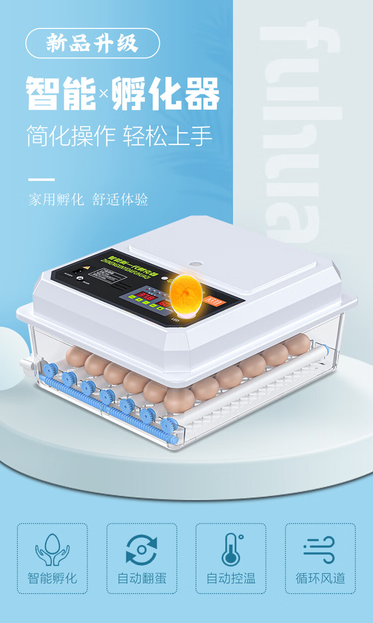京选品致芦丁鸡蛋孵化箱孵蛋器孵化器小型家用孵化机全自动小鸡恒温