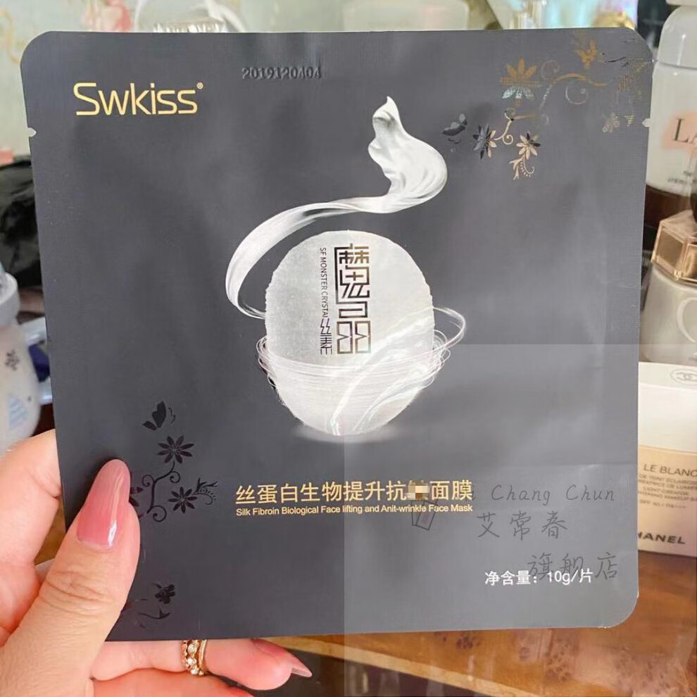 【喜迎新春】swkiss魔晶面膜 抗驺皱 丝素蛋白面膜 魔晶抗驺皱5片 抗