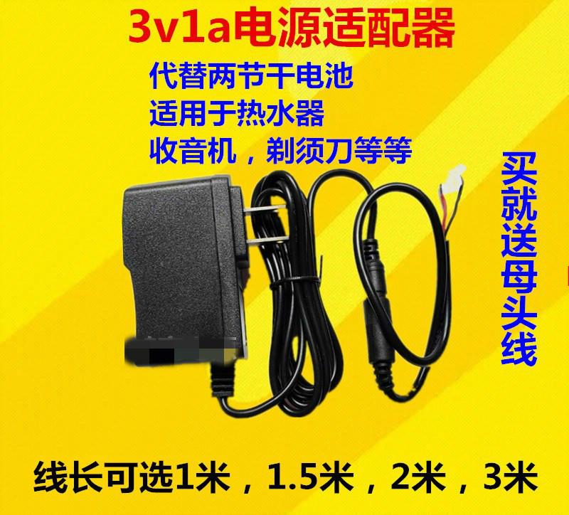 热水器燃气灶用直流3v电源3v1a电源适配器替代干电池3v2a母头带鳄鱼