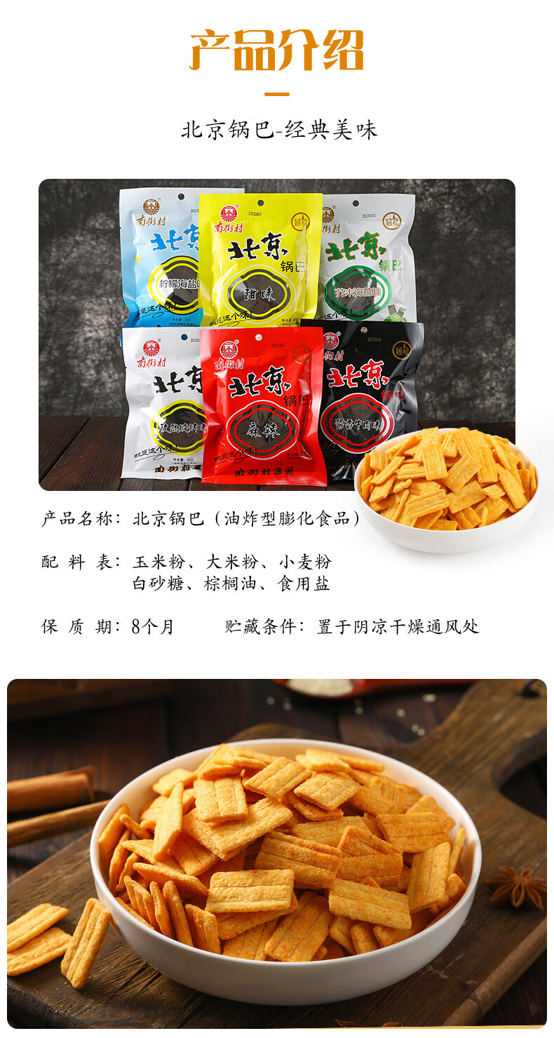 南街村北京锅巴40袋装麻辣甜味膨化零食可拼箱休闲食品 甜味40袋