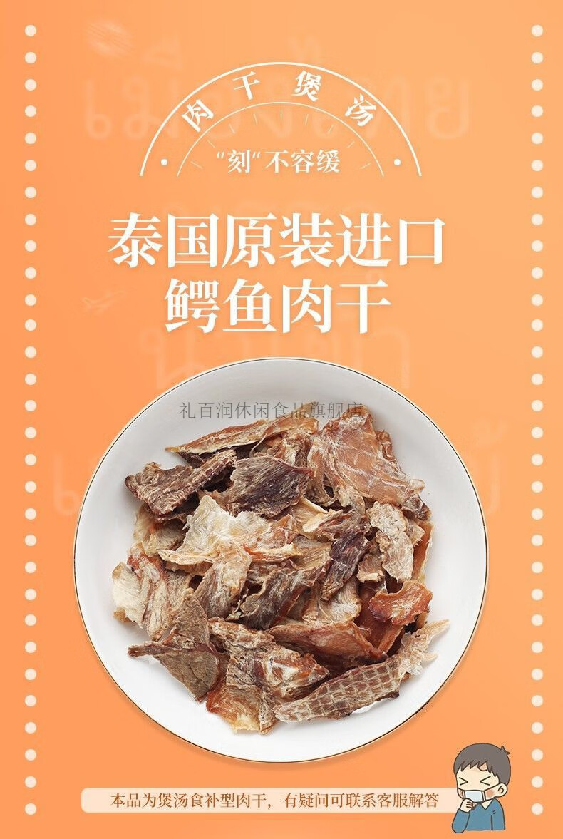 进口鳄鱼肉干泰国鳄鱼肉干煲汤食材 鳄鱼肉鳄鱼干赠汤包*20 食谱 200g