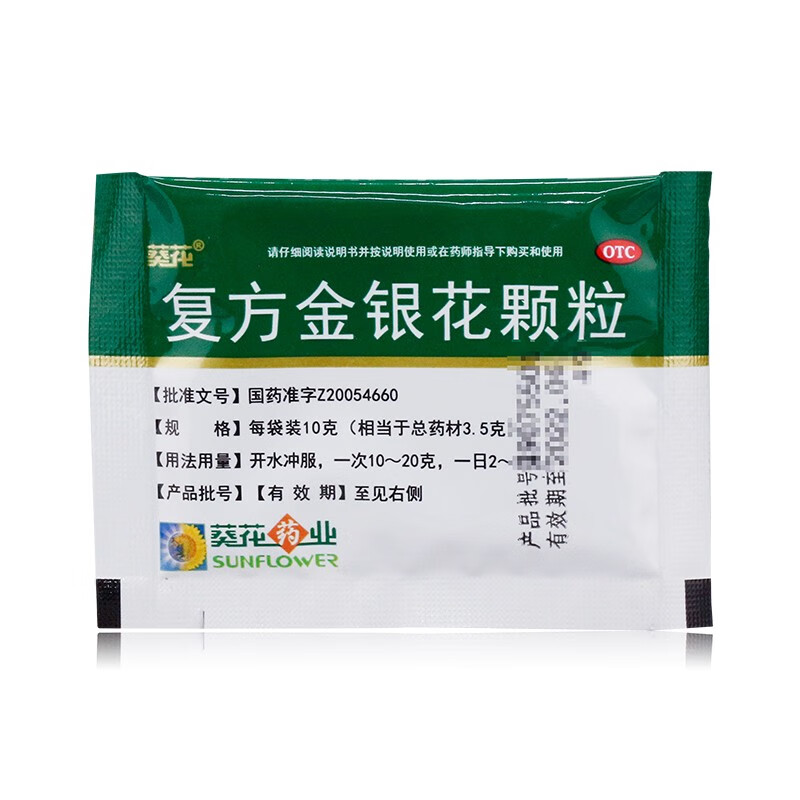 葵花 复方金银花颗粒 冲剂 10g*10袋清热解毒凉血消肿风热咽炎扁桃体