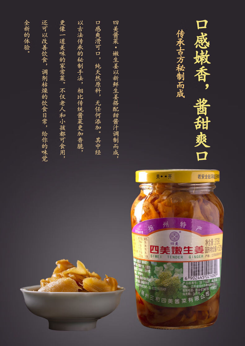 三和四美酱菜嫩生姜375g扬州特产下饭菜新姜新鲜嫩生姜小菜4瓶装嫩