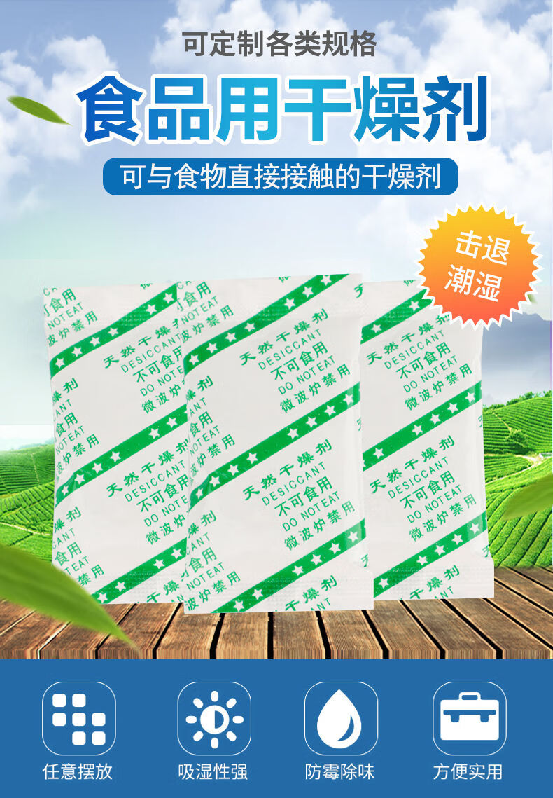 干燥剂2克15克30克茶叶干果坚果食品防潮除湿食品干燥剂5克1000包食品