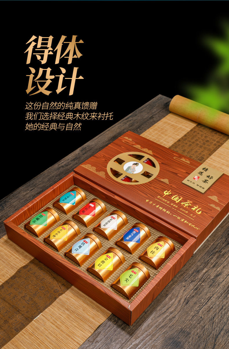 小罐礼盒装十大名茶组合金骏眉大红袍铁观音小种组合茶叶礼盒