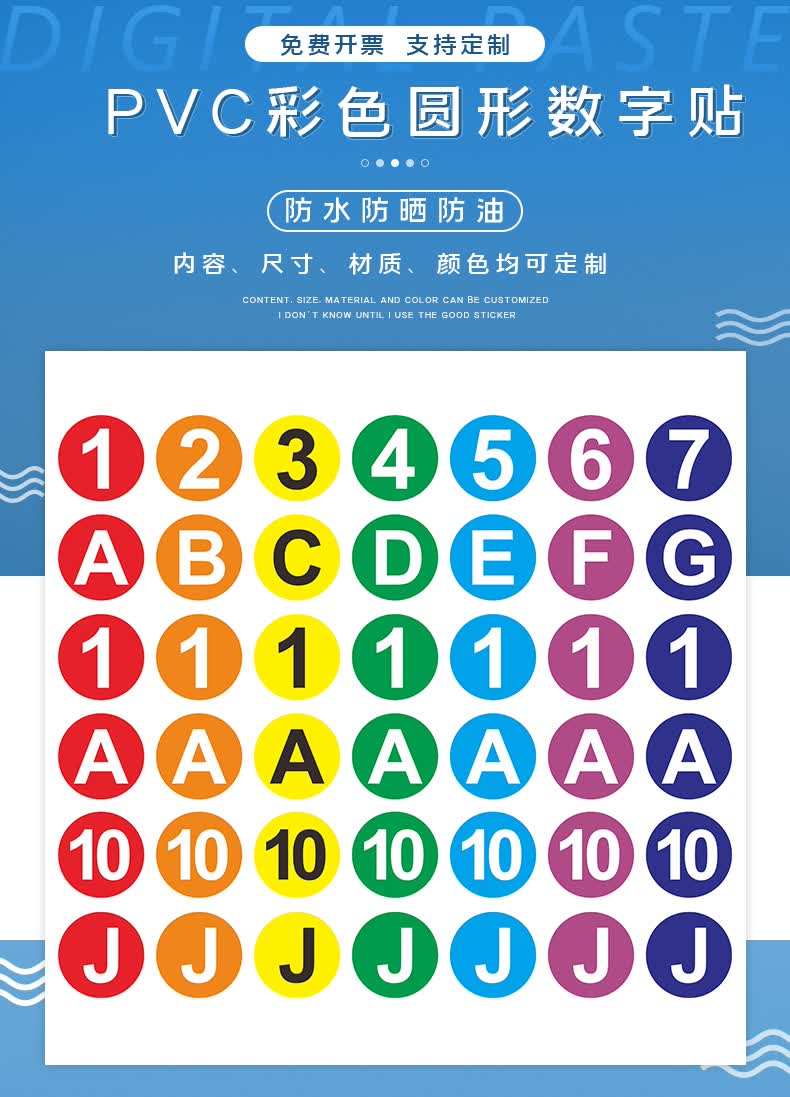 防水圆形pvc数字号码贴纸牌机器编号序列号编码贴不干胶1-10数字贴纸
