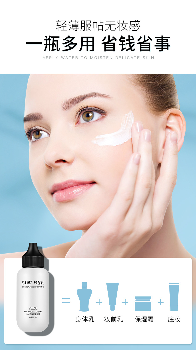 梵贞山羊奶焕采素颜霜隔离霜合一遮瑕滋润懒人霜学生男女一瓶50g