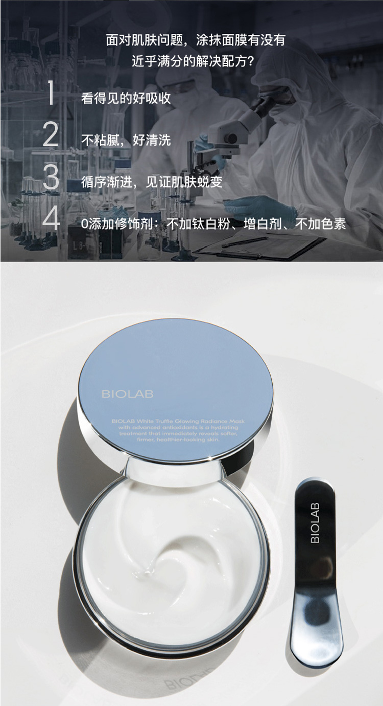 biolab听研魔镜面膜白松露涂抹面膜玻尿酸保湿泥颜张凯毅60g30ml