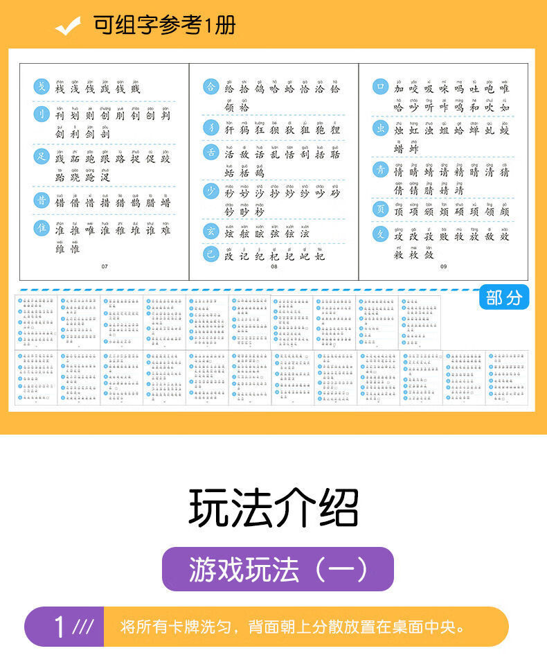 魔法汉字拼偏旁部首组合识字卡儿童桌游玩具拼字游戏牌 旗舰版加厚