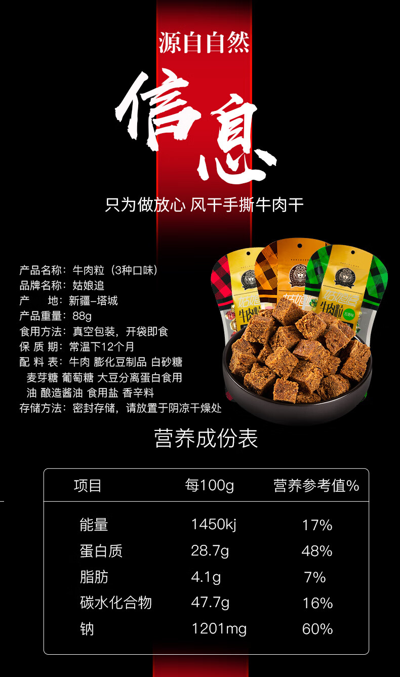 姑娘追牛肉粒88克风干牛肉干小包装零食休闲食品食品小吃熟食香辣味88