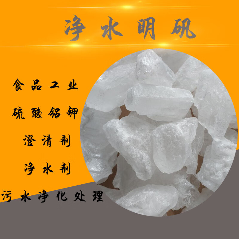 工业12十二水硫酸铝钾粉食品钾明矾白矾粉净水用井水泳池澄清剂25公斤