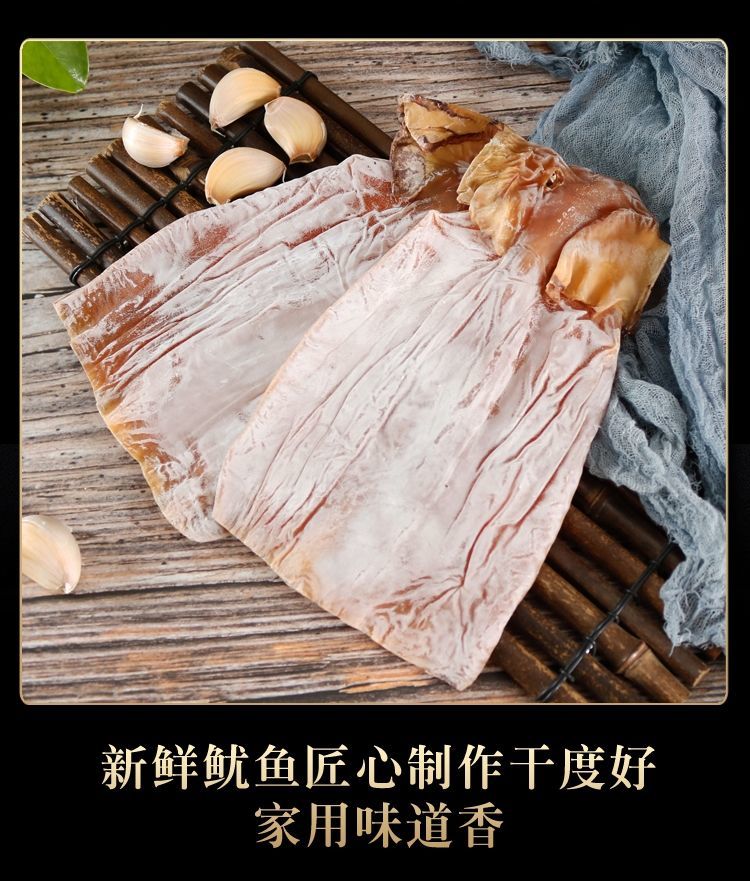 新货无头鱿鱼干货500g两条左右家用炒菜炖汤营养美味咸鱿鱼干200g500g