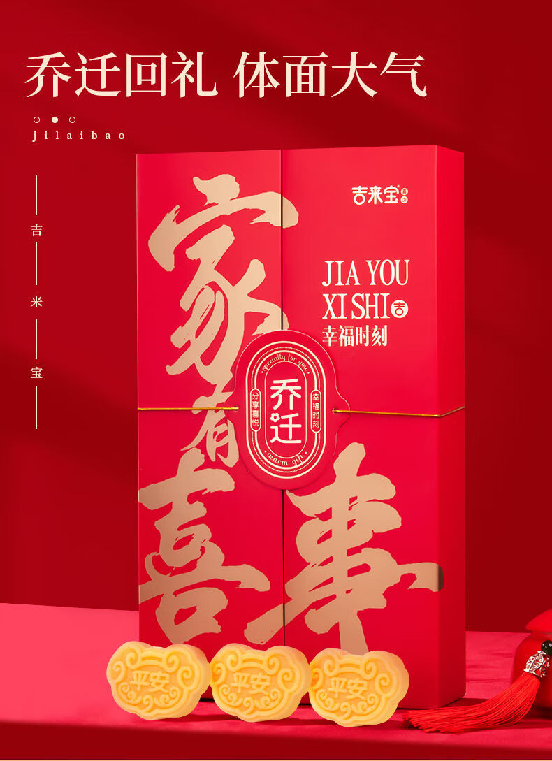 乔迁之喜伴手礼上梁新居搬家回礼盒糕点成品c09双层添喜乔迁乔迁a07h