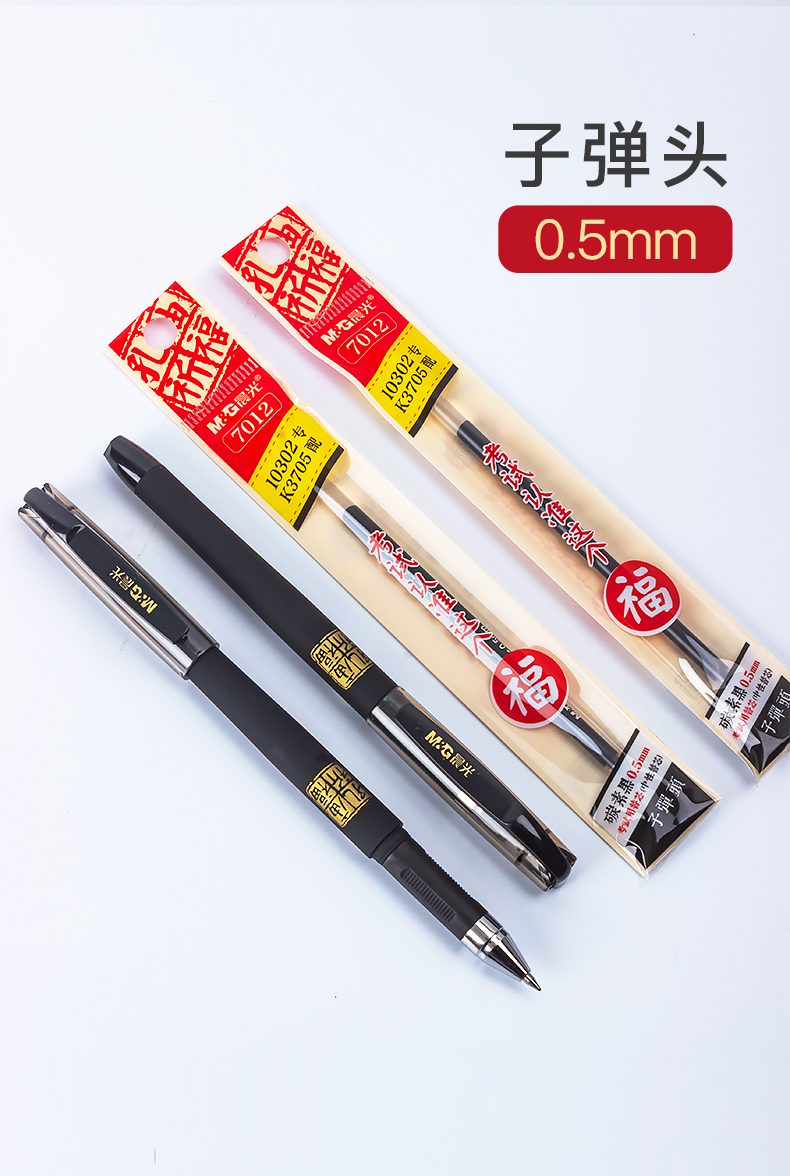 孔庙祈福中性笔晨光孔庙祈福中性笔05mm黑色考试专用碳素笔学生用高考