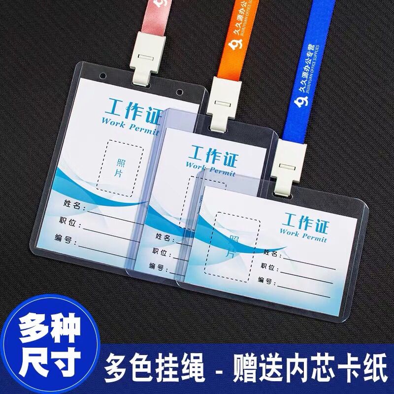 腾亿优品工作证卡套带挂绳透明pvc工作牌胸卡工牌胸牌套员工吊牌厂牌