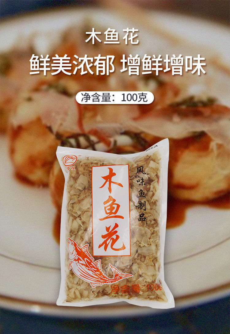 海宜程木鱼花100g家庭装寿司食材章鱼小丸子材料鲣鱼片100g