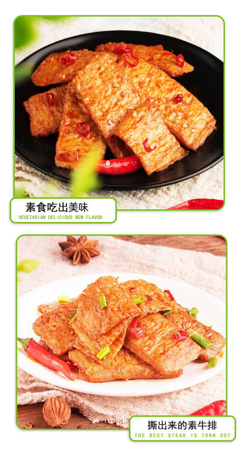豆乐奇手撕素香辣味素牛排网红休闲小零食品小吃10包素牛排香辣味