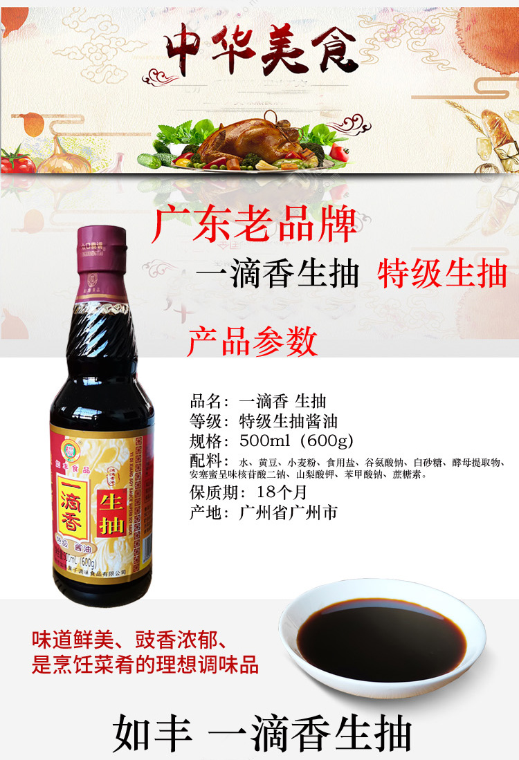 一滴香生抽酱油500ml酿造酱油经典广东风味蘸酱点酱特浓500ml