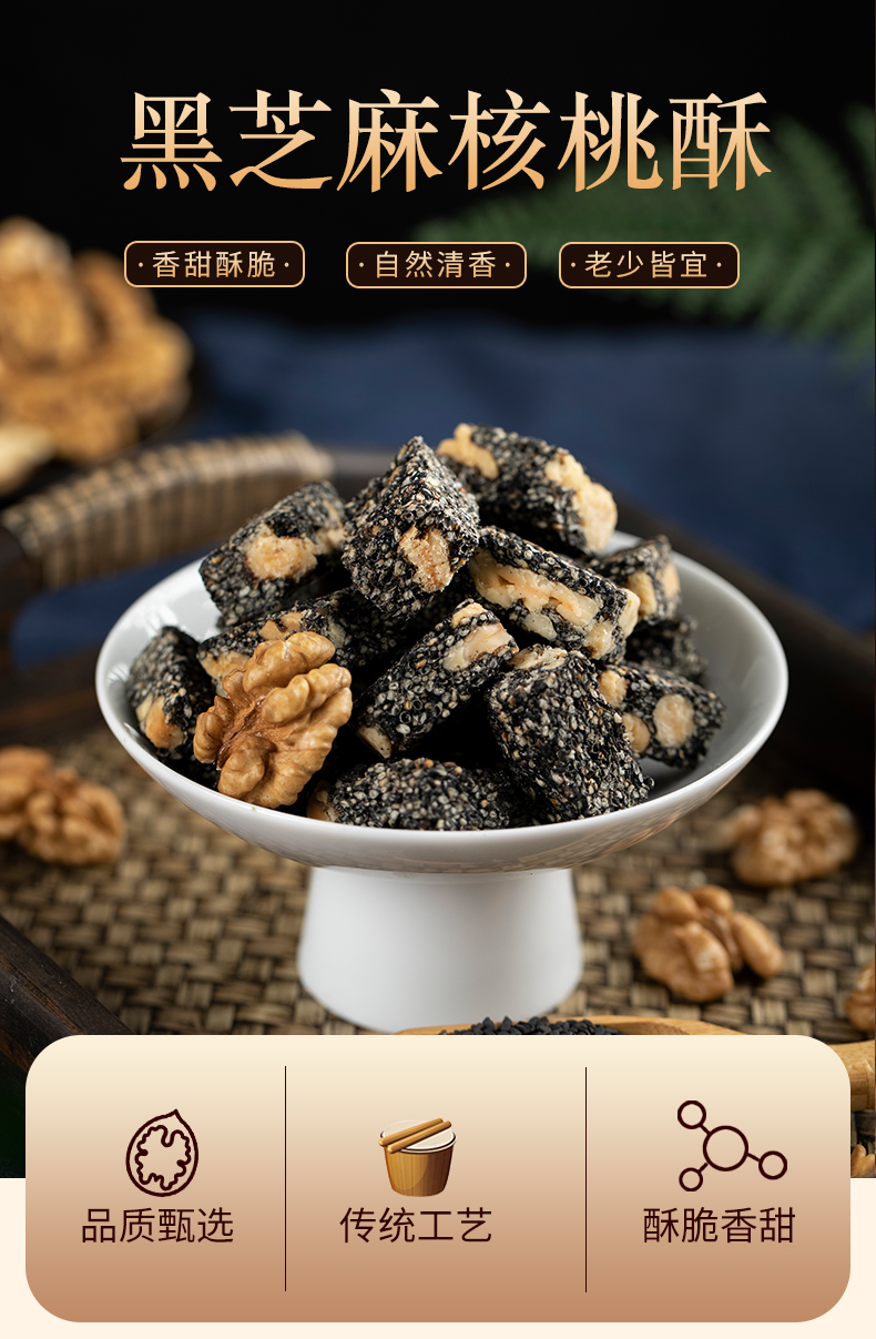 小孩糕点营养膏特产手工孕妇小零食大罐装黑芝麻核桃酥1斤500gx1罐