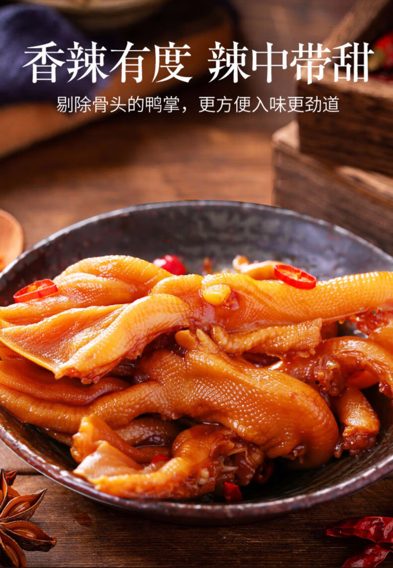 飘零大叔蜜辣去骨鸭掌128g鸭爪卤味网红麻辣味办公室零食 蜜辣去骨