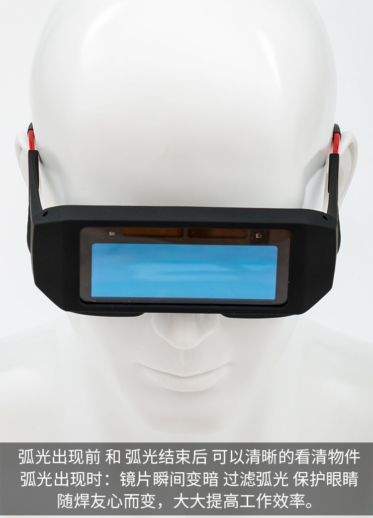 自动变光电焊眼镜面罩防护目镜焊工烧焊二保焊氩弧焊紫外线劳保男ht