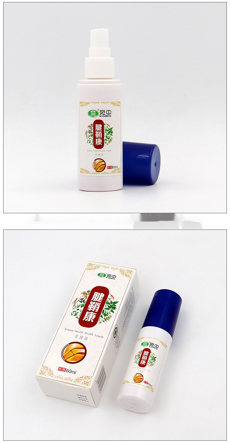 【京选好品】开曲一类腱鞘炎喷剂 佳品堂五号 赞克