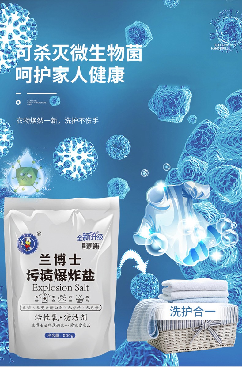 2022新款爆炸盐兰博士洗衣去污渍婴儿衣物通用500克袋装善朵500g10袋