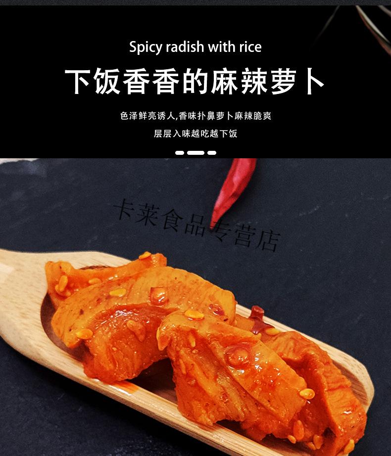 麻辣萝卜干四川乐山脆皮家用下饭菜香辣甜脆红油莫可比麻辣萝卜干4盒